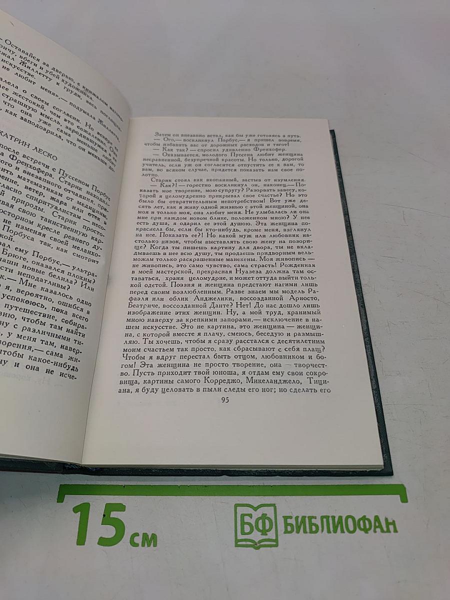 Человеческая комедия. Том 19