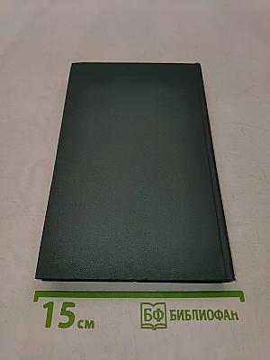 Человеческая комедия. Том 19