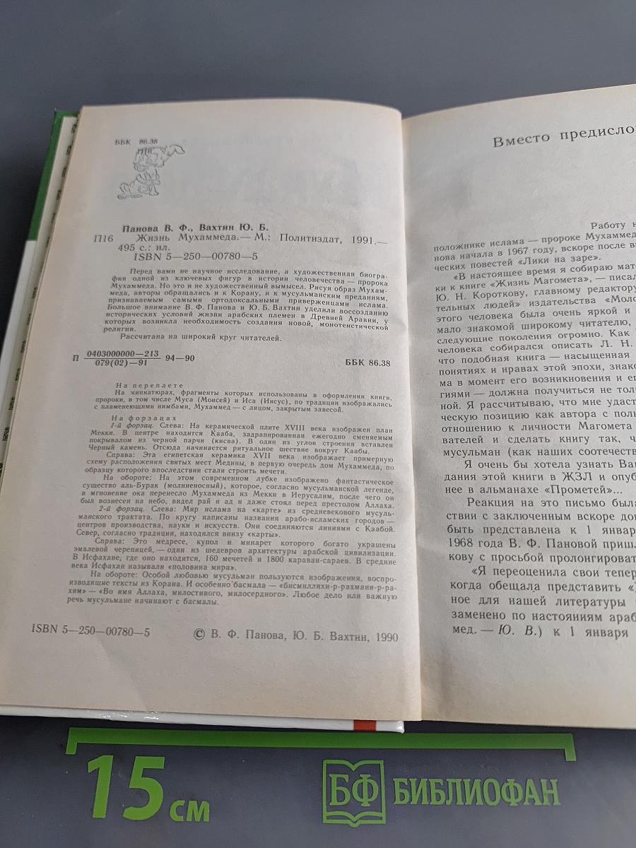 Жизнь Мухаммеда