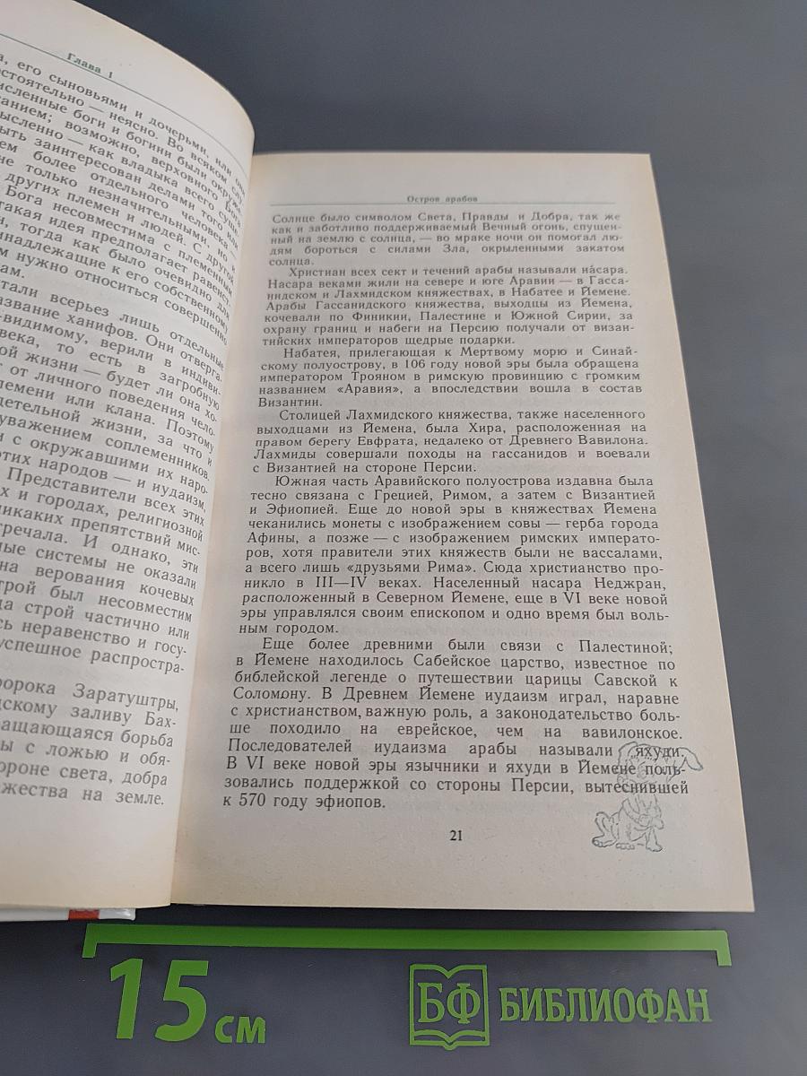 Жизнь Мухаммеда