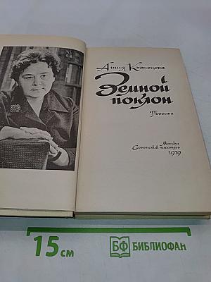 Земной поклон