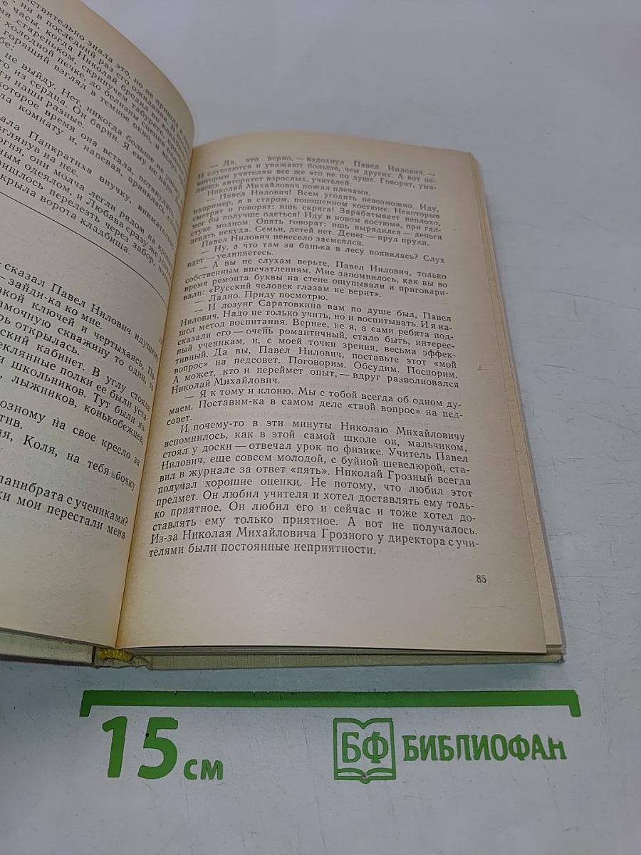 Земной поклон