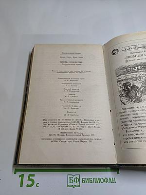 Месть проклятых