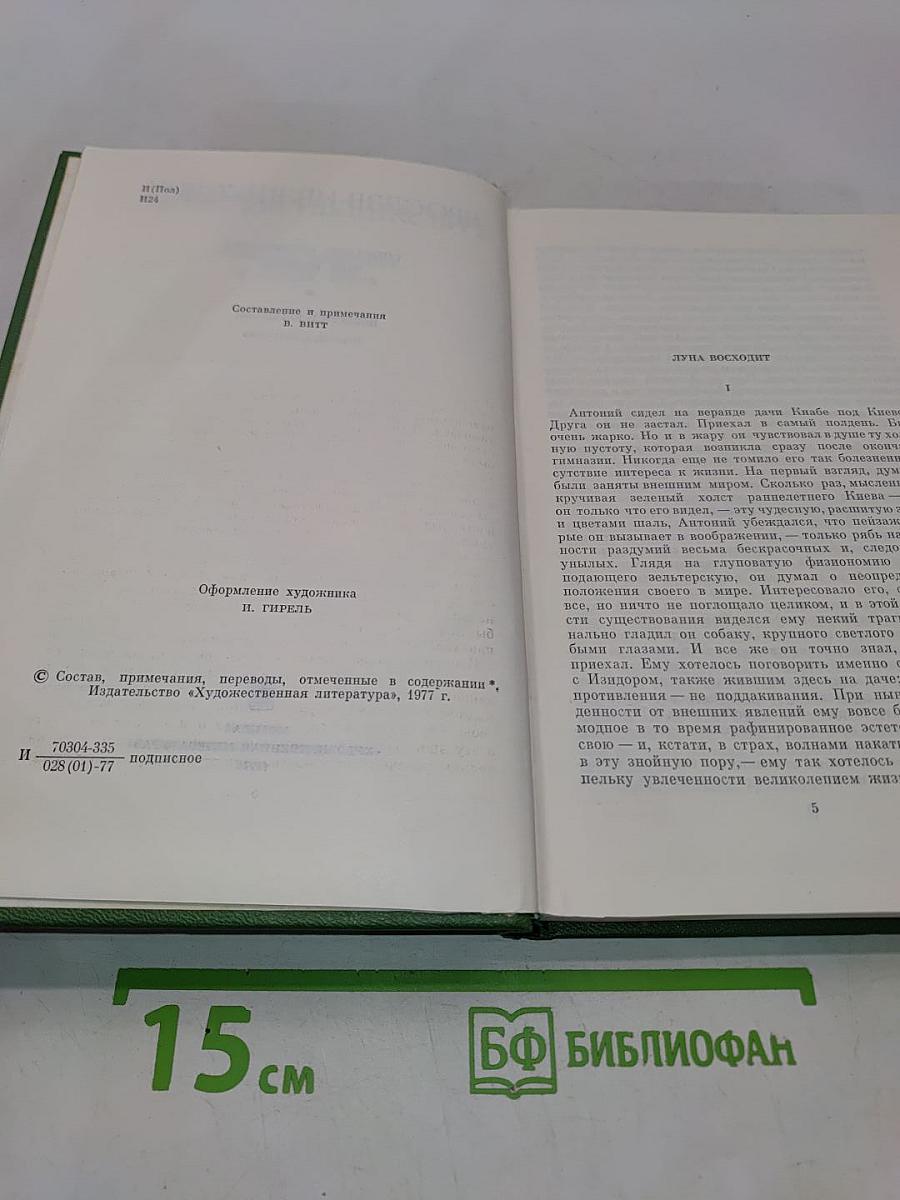 Собрание сочинений. Том второй. Повести и рассказы