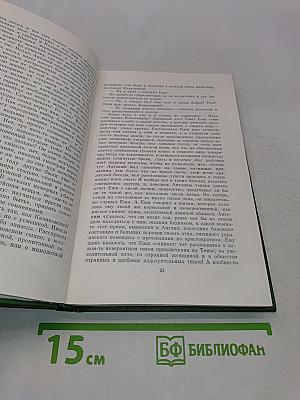 Собрание сочинений. Том второй. Повести и рассказы