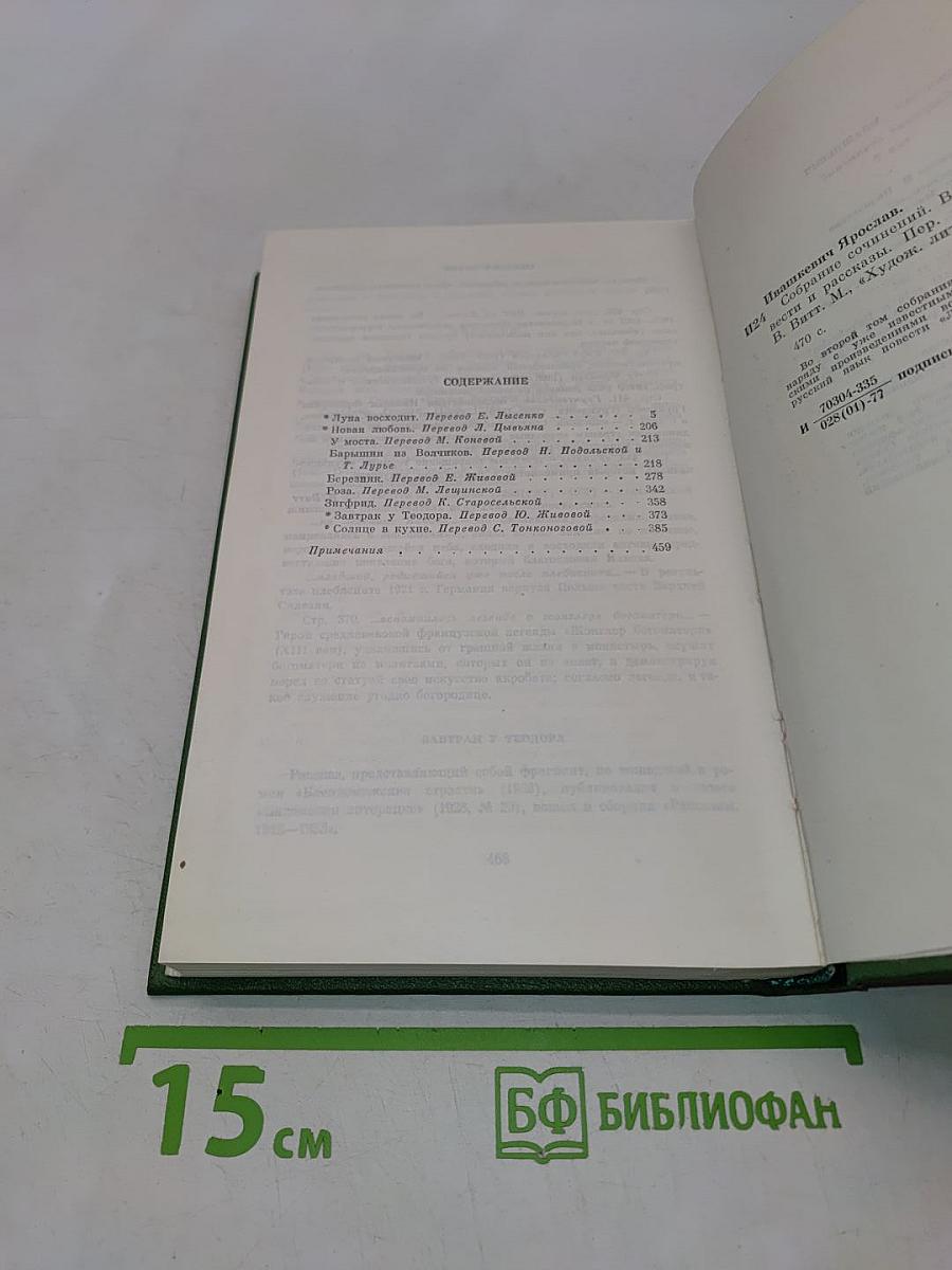 Собрание сочинений. Том второй. Повести и рассказы