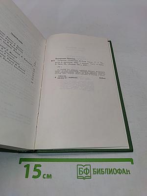 Собрание сочинений. Том второй. Повести и рассказы