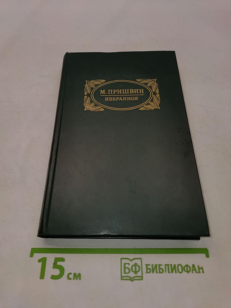 Избранное