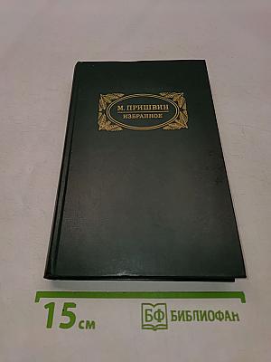 Избранное