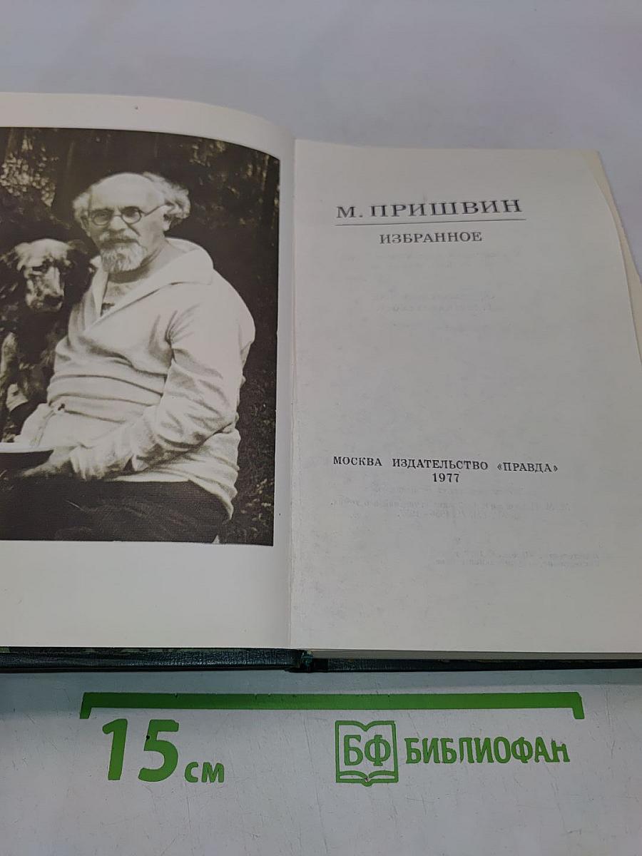 Избранное