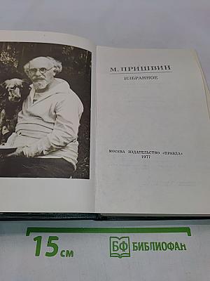 Избранное