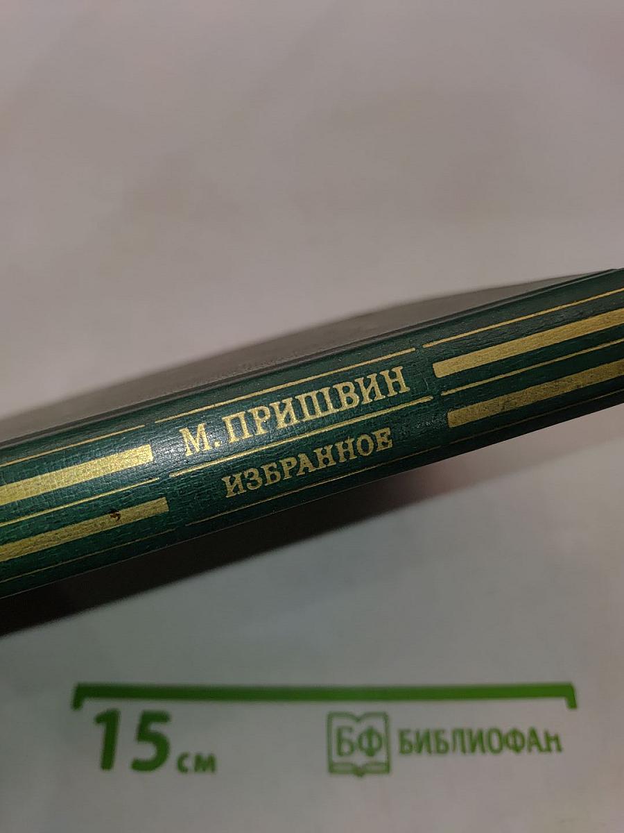Избранное
