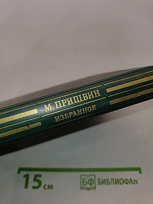 Избранное