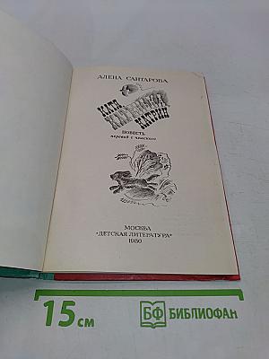 Катя, Катенька, Катрин