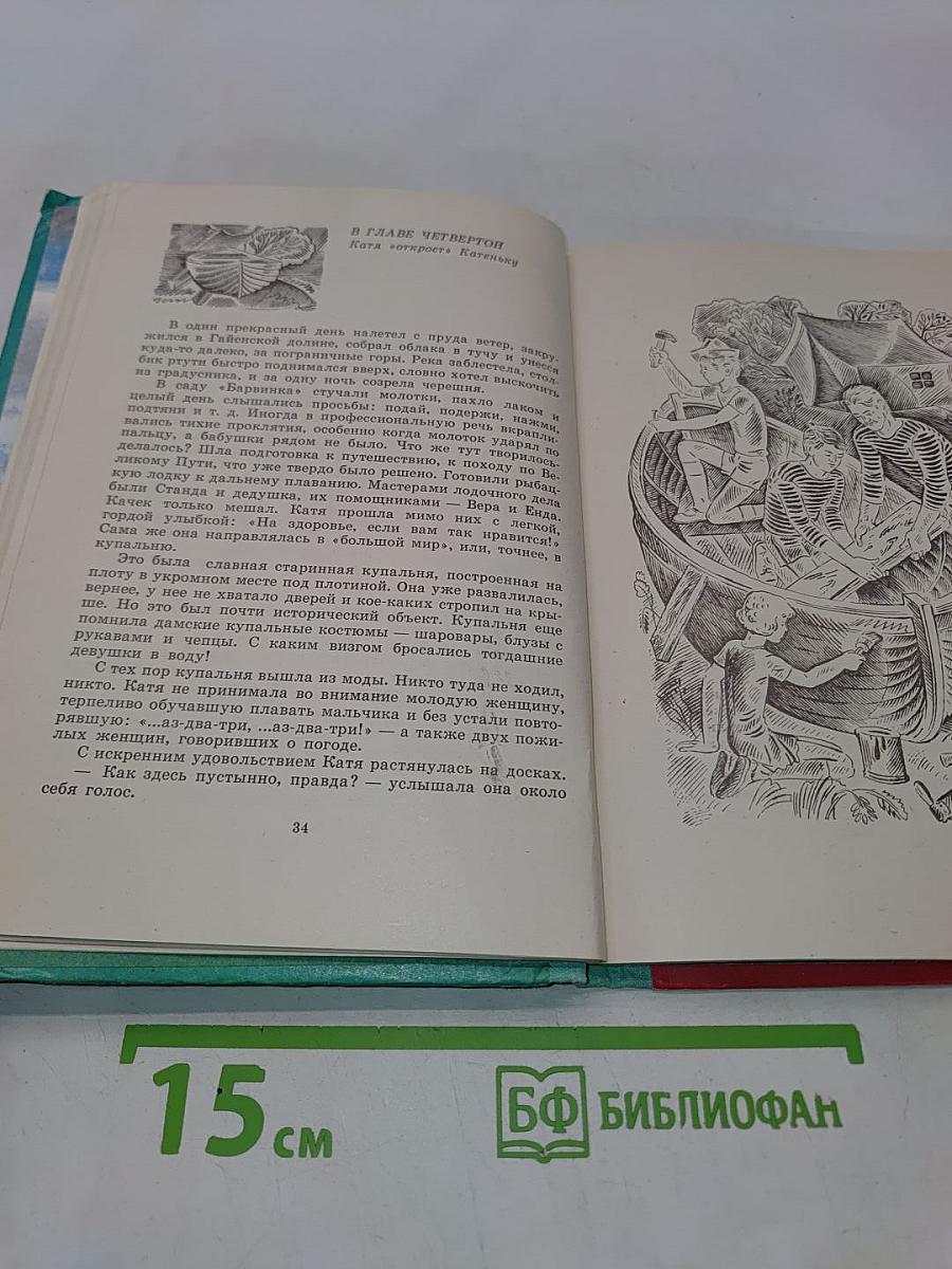 Катя, Катенька, Катрин