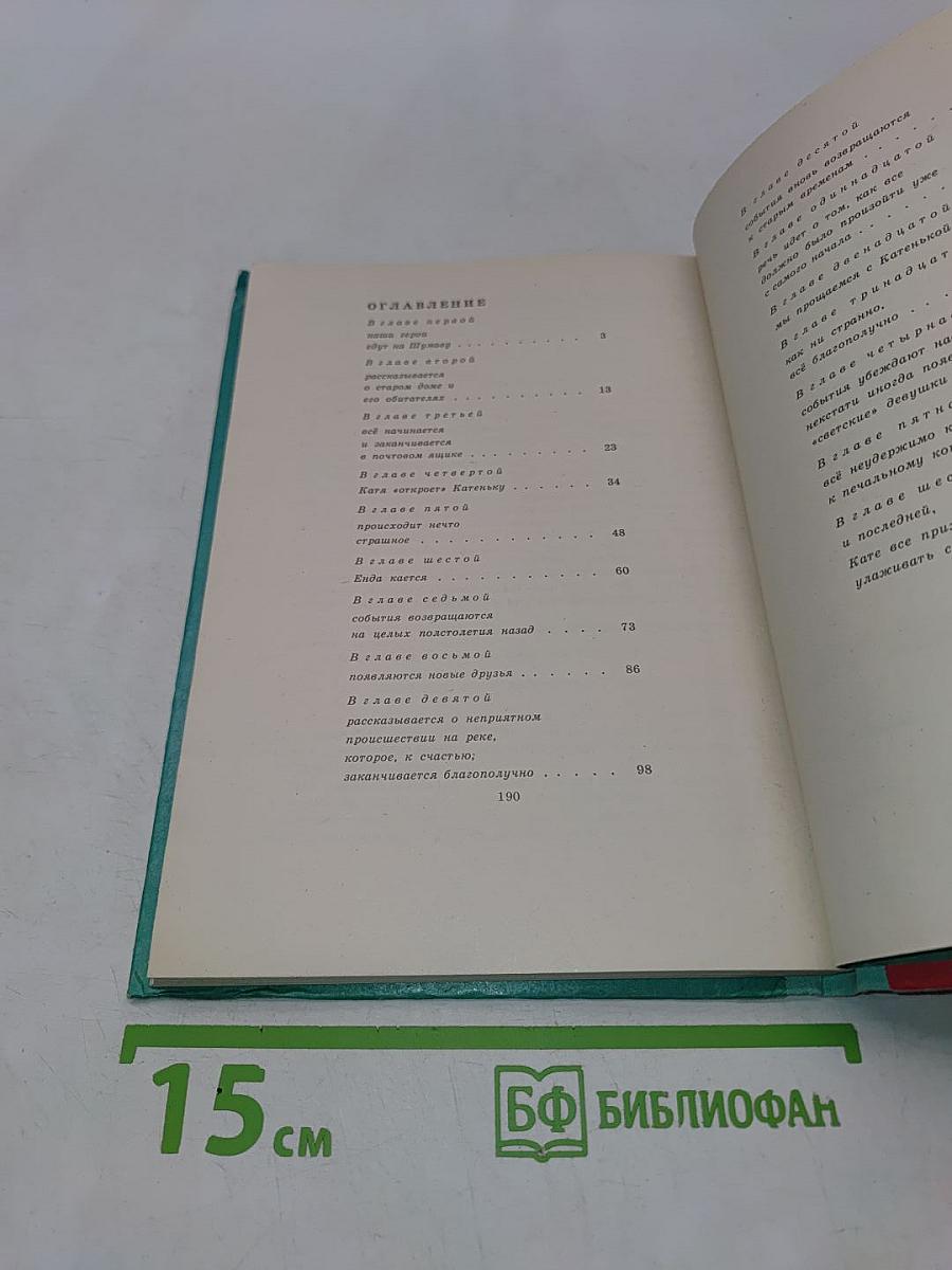 Катя, Катенька, Катрин