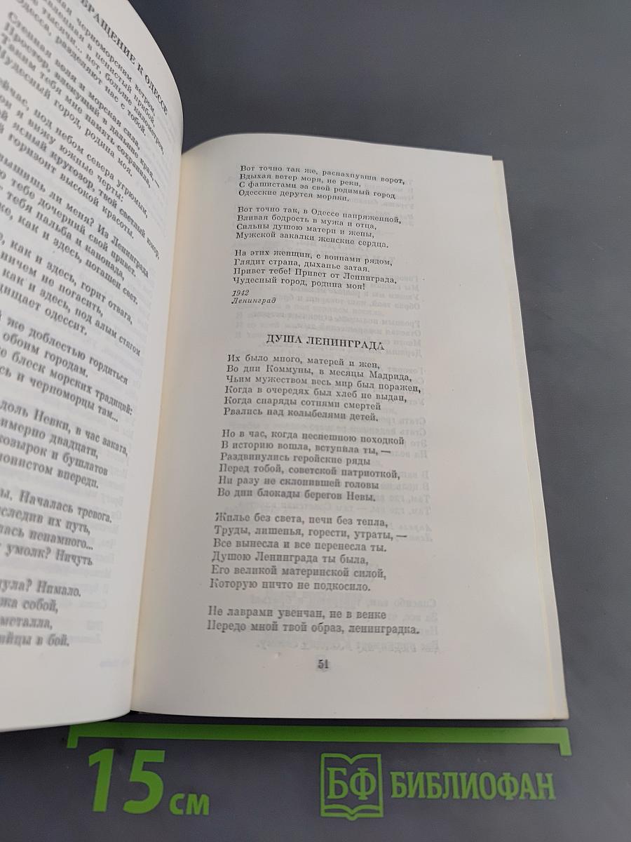 Душа Ленинграда (Избранное)