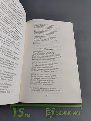 Душа Ленинграда (Избранное)