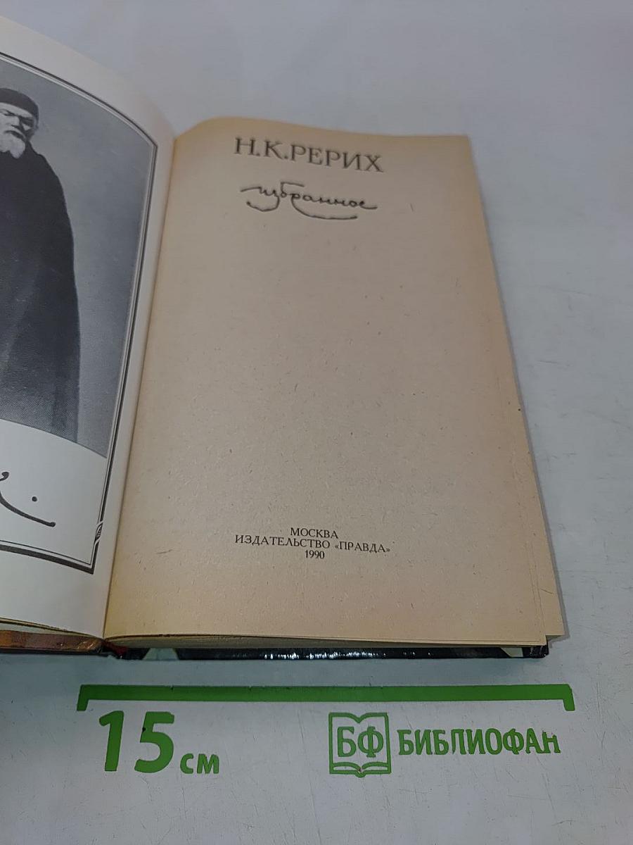 Избранное