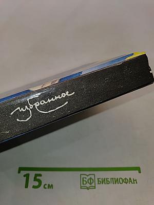 Избранное