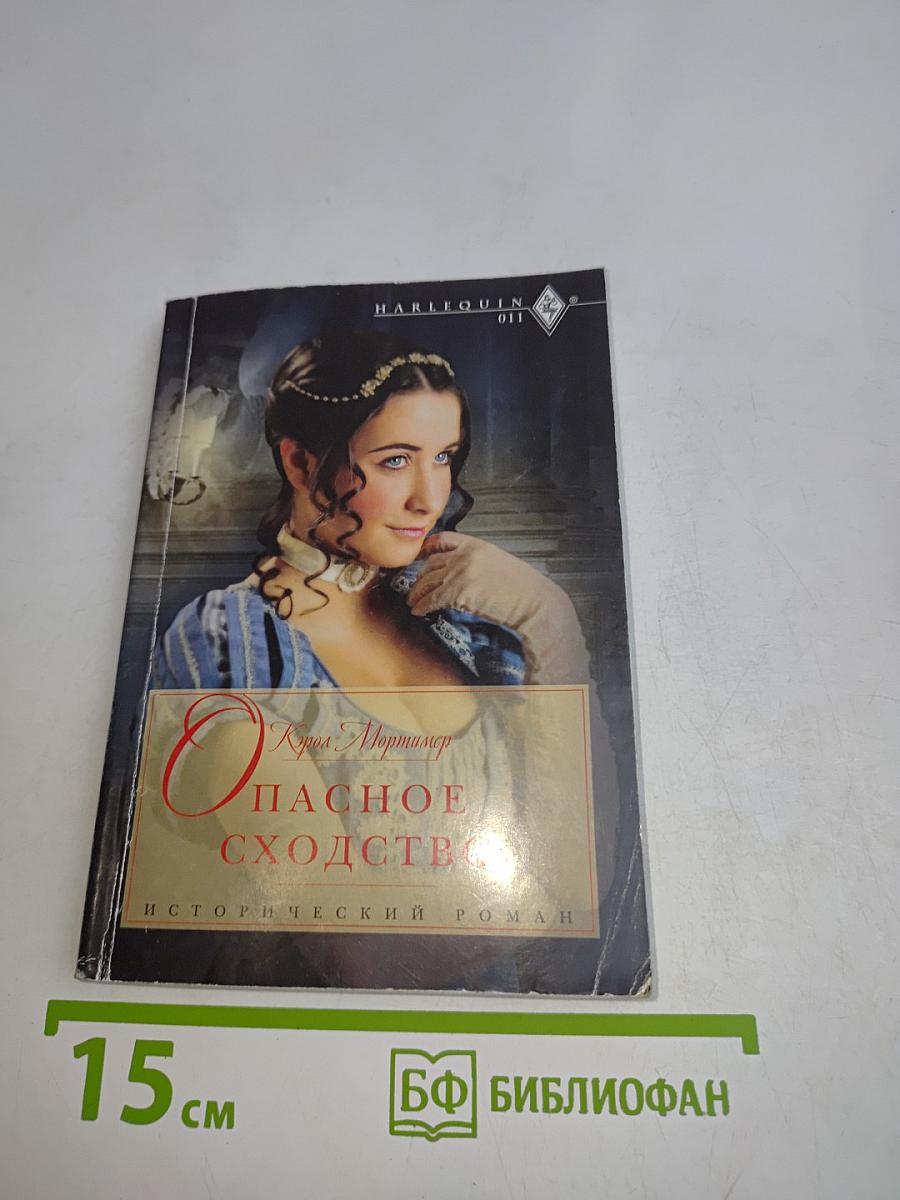 Опасное сходство