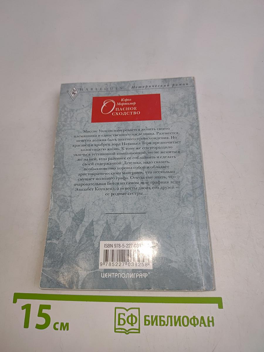 Опасное сходство