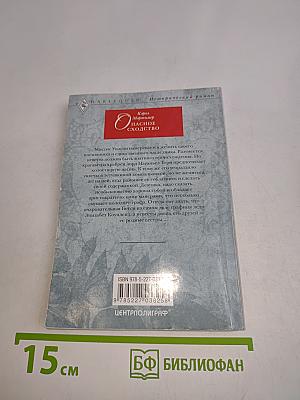 Опасное сходство
