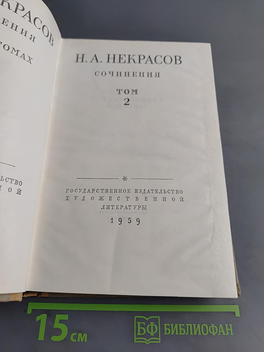 Сочинения. Том 2