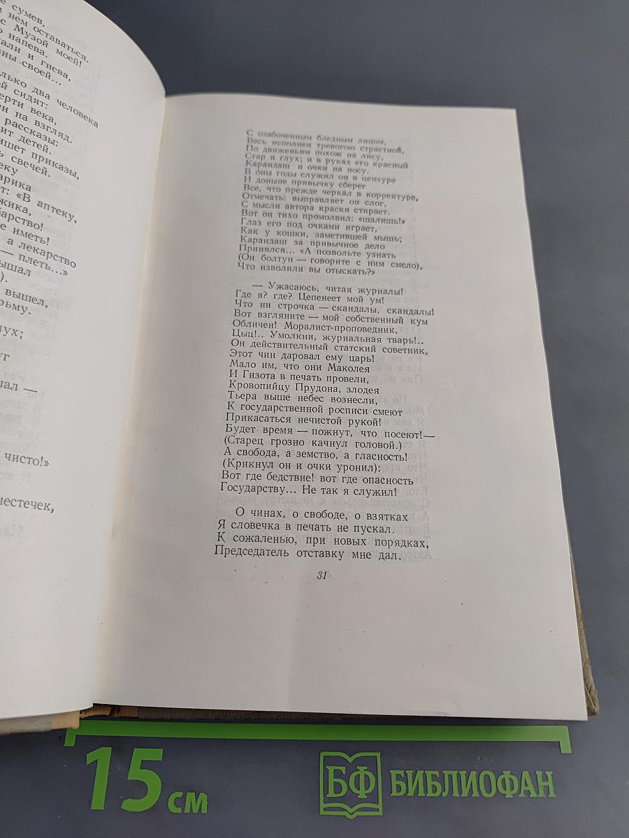 Сочинения. Том 2