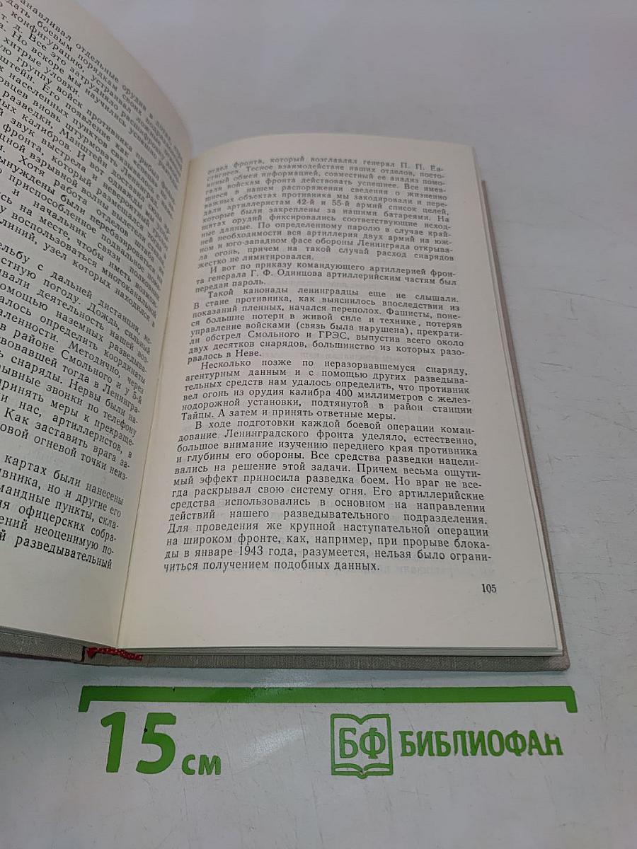 Огневой меч Ленинграда