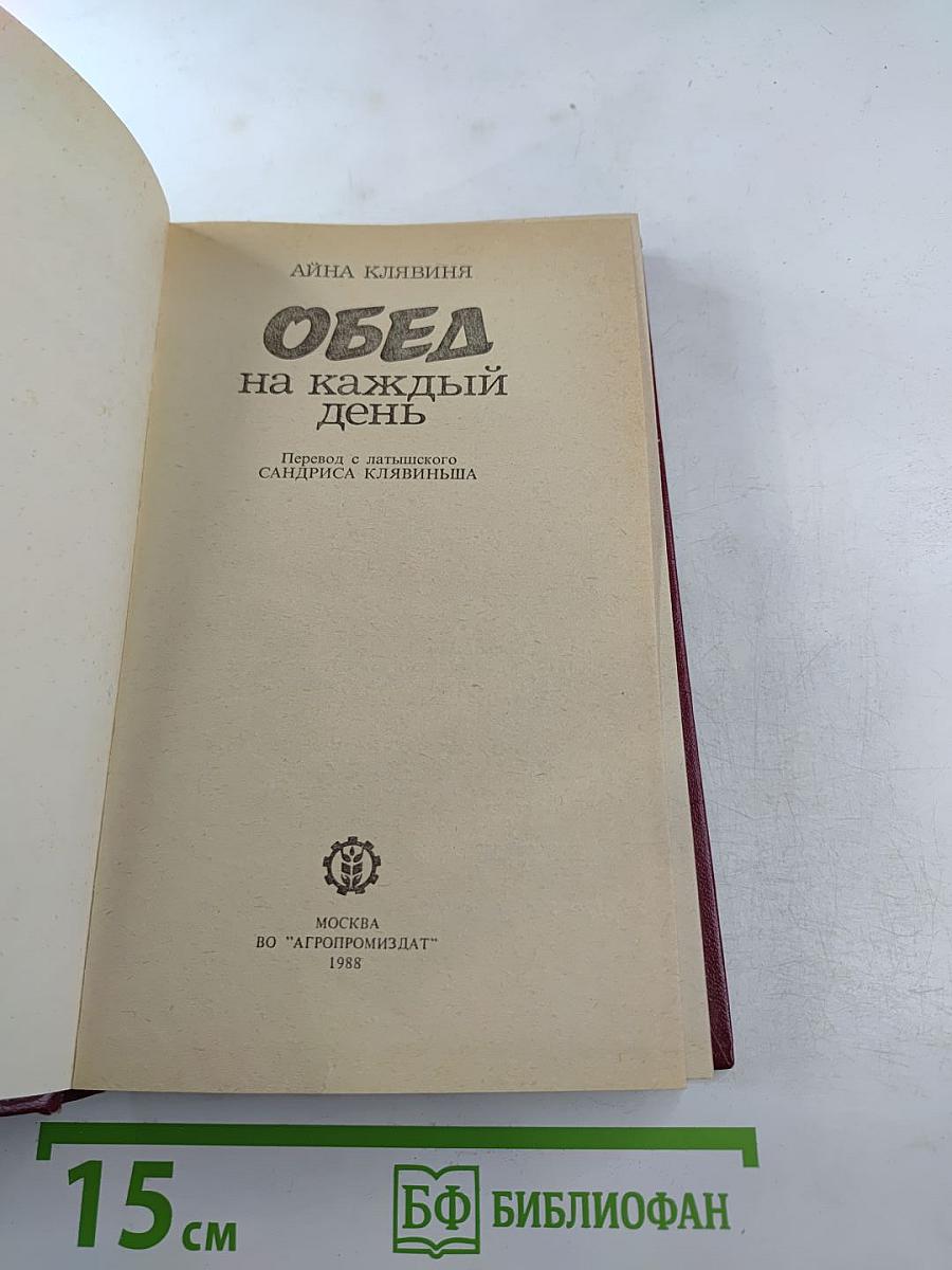 Обед на каждый день