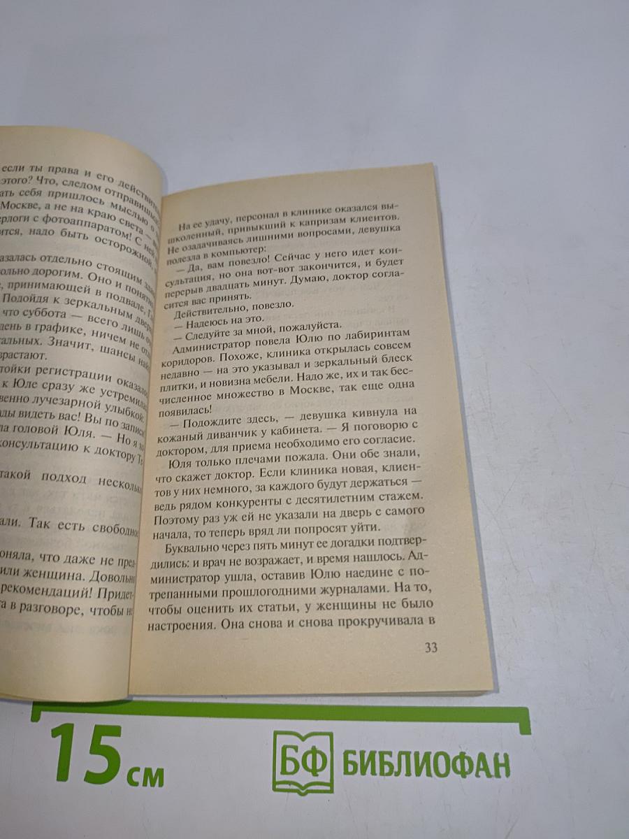Стань моим Богом