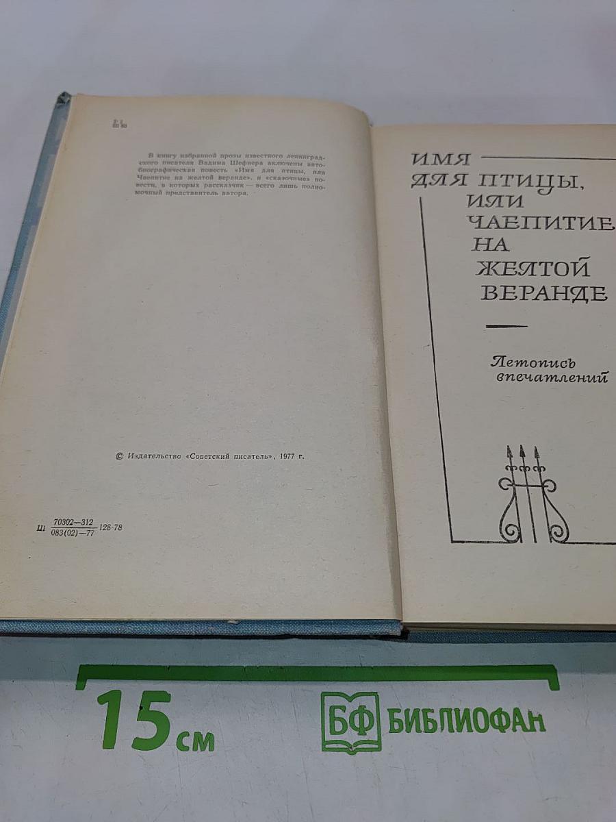 Имя для птицы