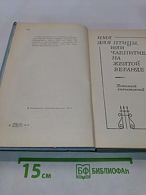 Имя для птицы