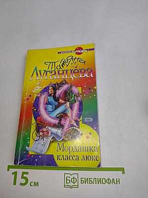 Мордашка класса люкс