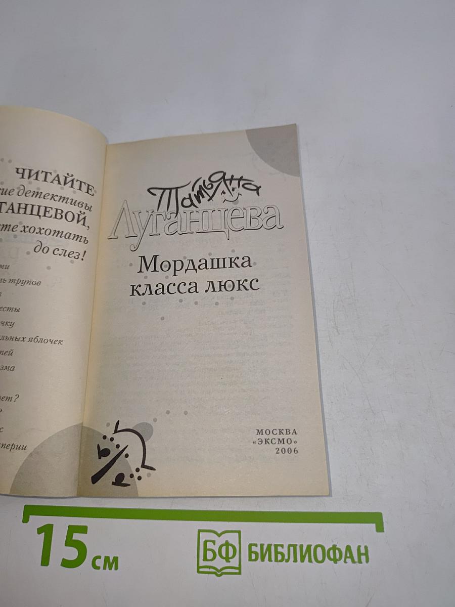 Мордашка класса люкс