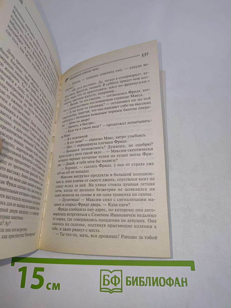 Мордашка класса люкс