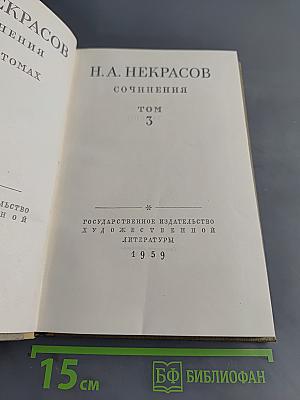 Сочинения. Том 3