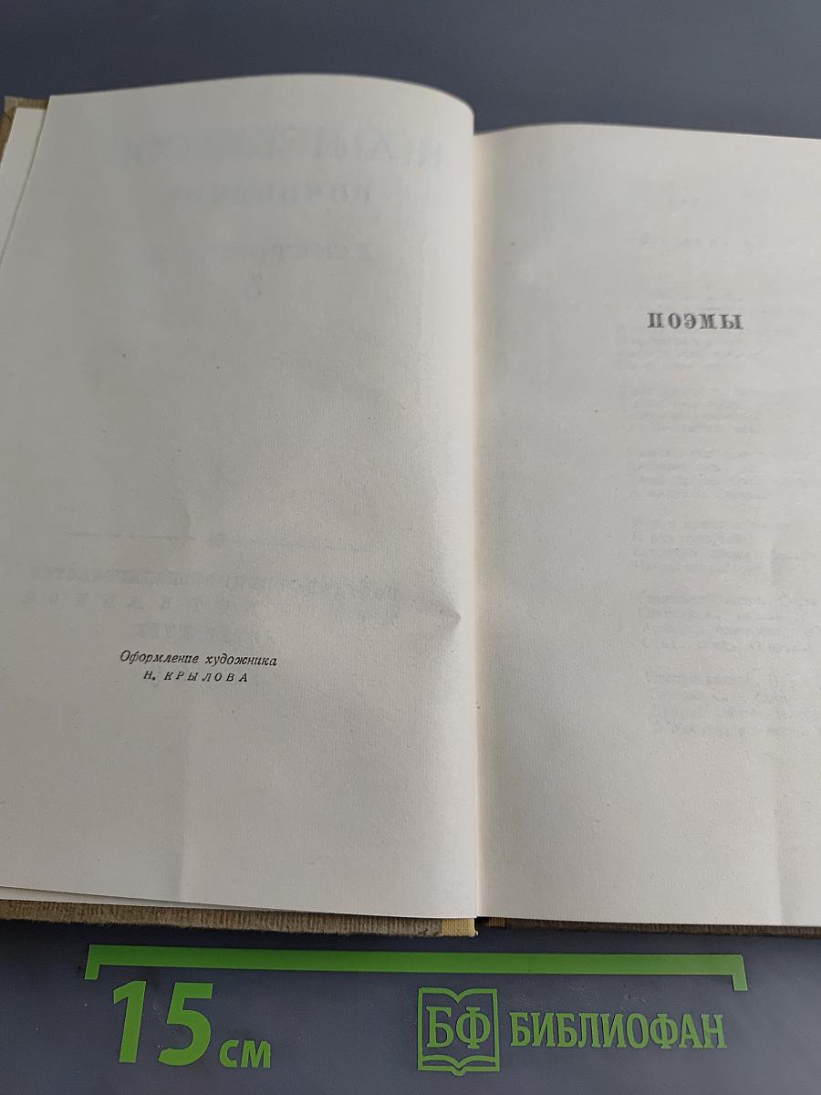 Сочинения. Том 3