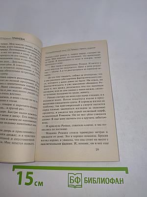 Сногсшибательный мачо, или Правило первого свидания