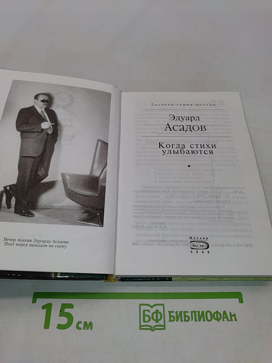 Когда стихи улыбаются