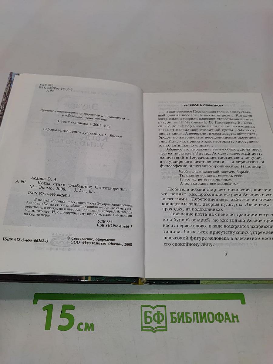 Когда стихи улыбаются