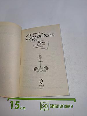 Царство черной обезьяны
