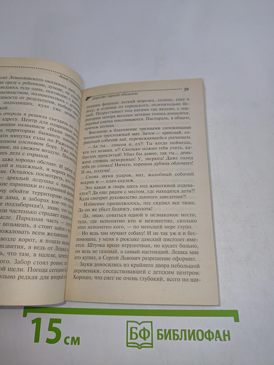 Царство черной обезьяны