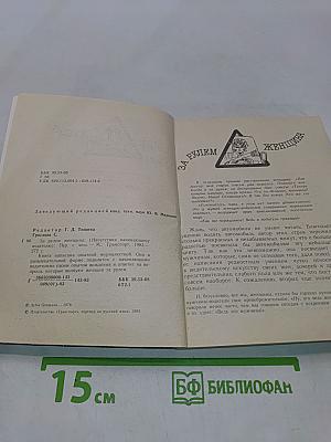 За рулем - женщина