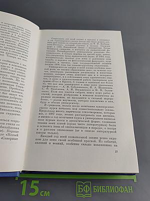 Собрание сочинений. Том седьмой. Автобиография. Дневники 1901-1921