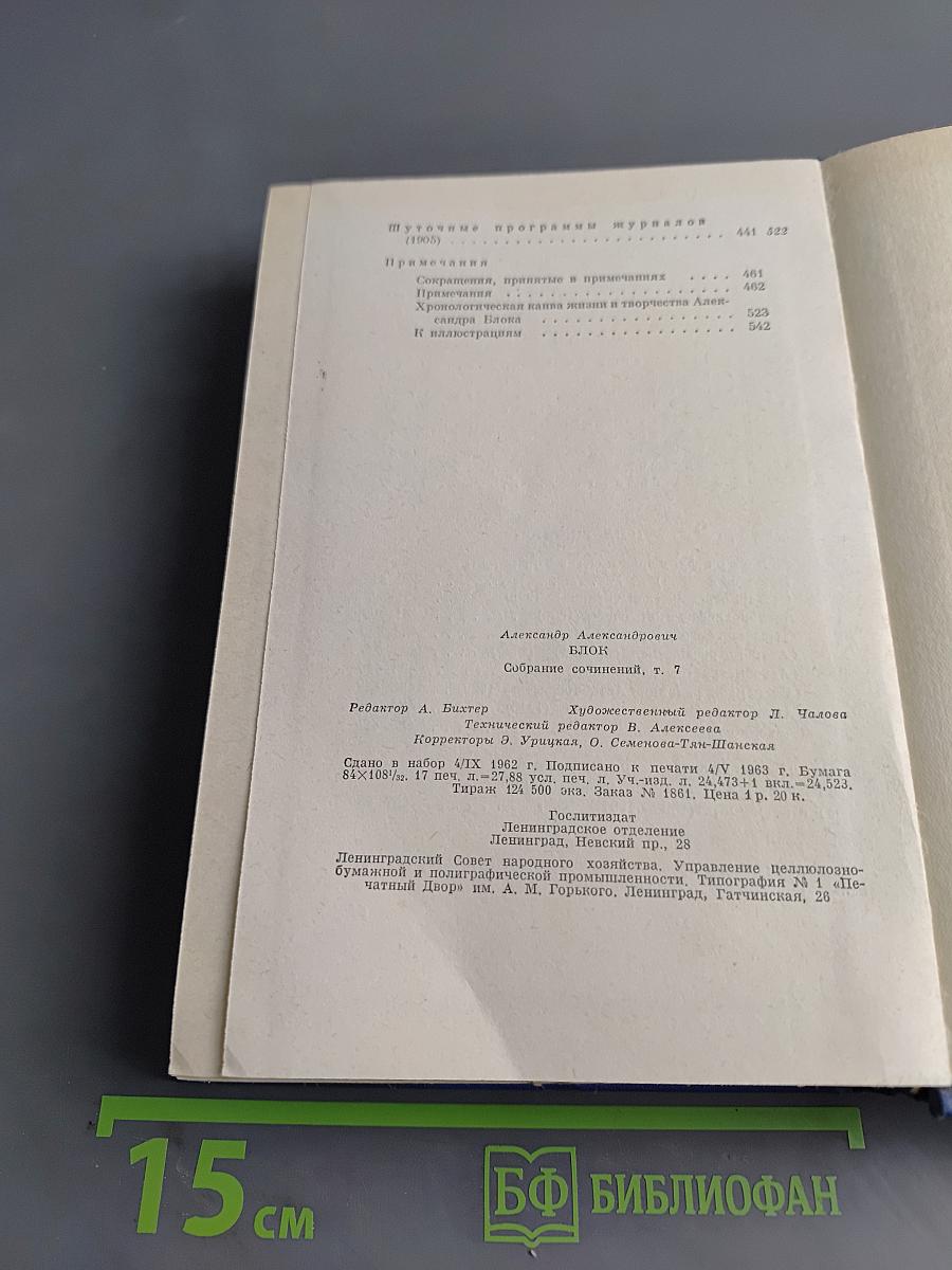 Собрание сочинений. Том седьмой. Автобиография. Дневники 1901-1921
