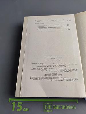 Собрание сочинений. Том седьмой. Автобиография. Дневники 1901-1921