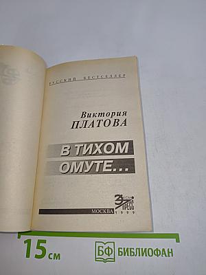 В тихом омуте...