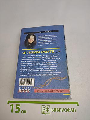 В тихом омуте...